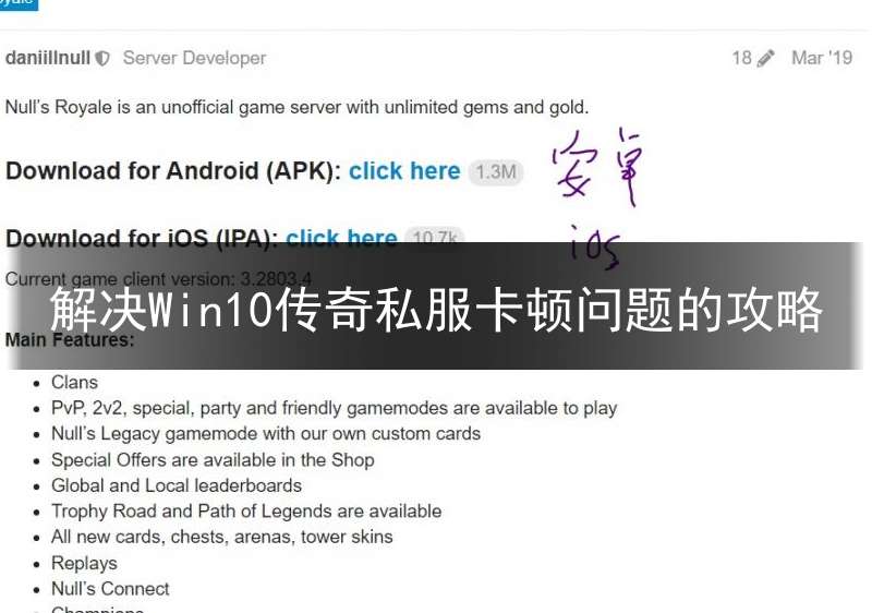 解决Win10传奇私服卡顿问题的攻略