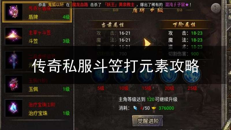 传奇私服斗笠打元素攻略