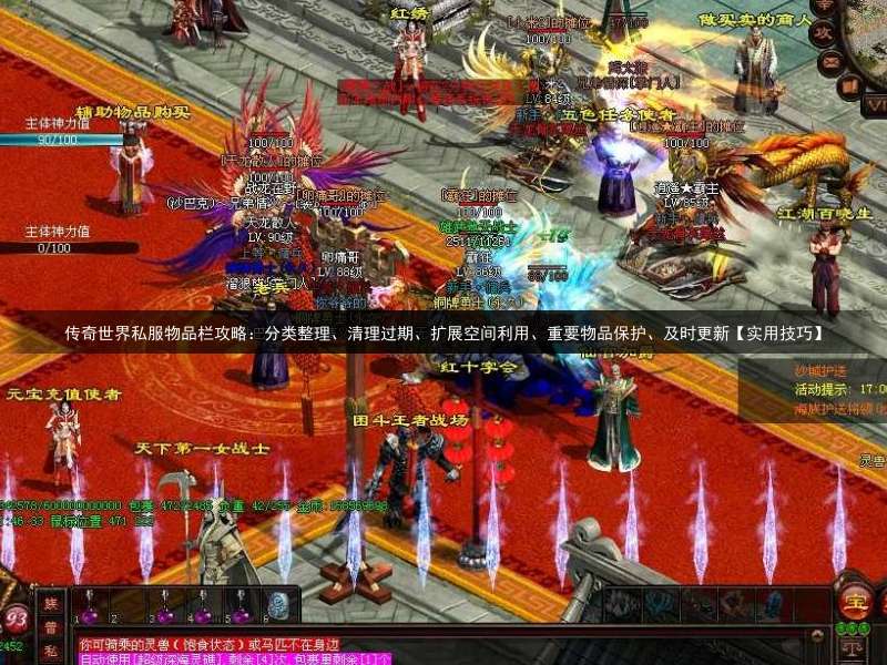 传奇世界私服物品栏攻略：分类整理、清理过期、扩展空间利用、重要物品保护、及时更新【实用技巧】