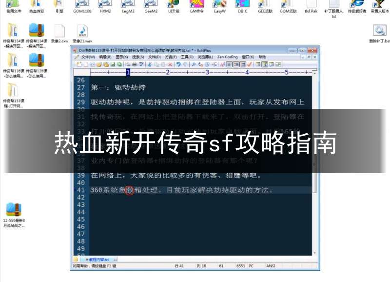 热血新开传奇sf攻略指南